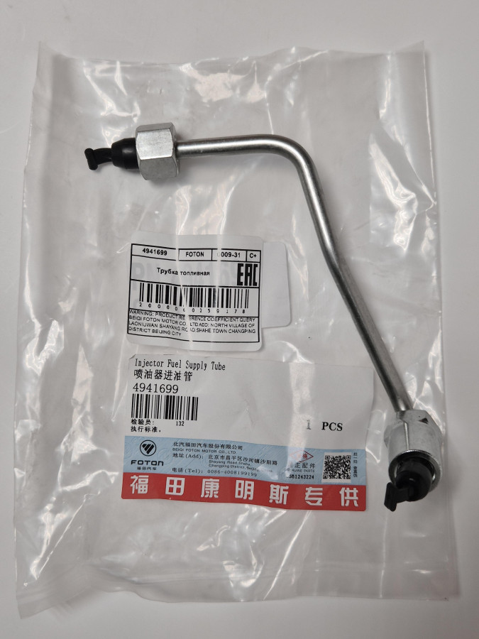 Трубка топливная 1-3 цилиндр ISF 3.8 C+