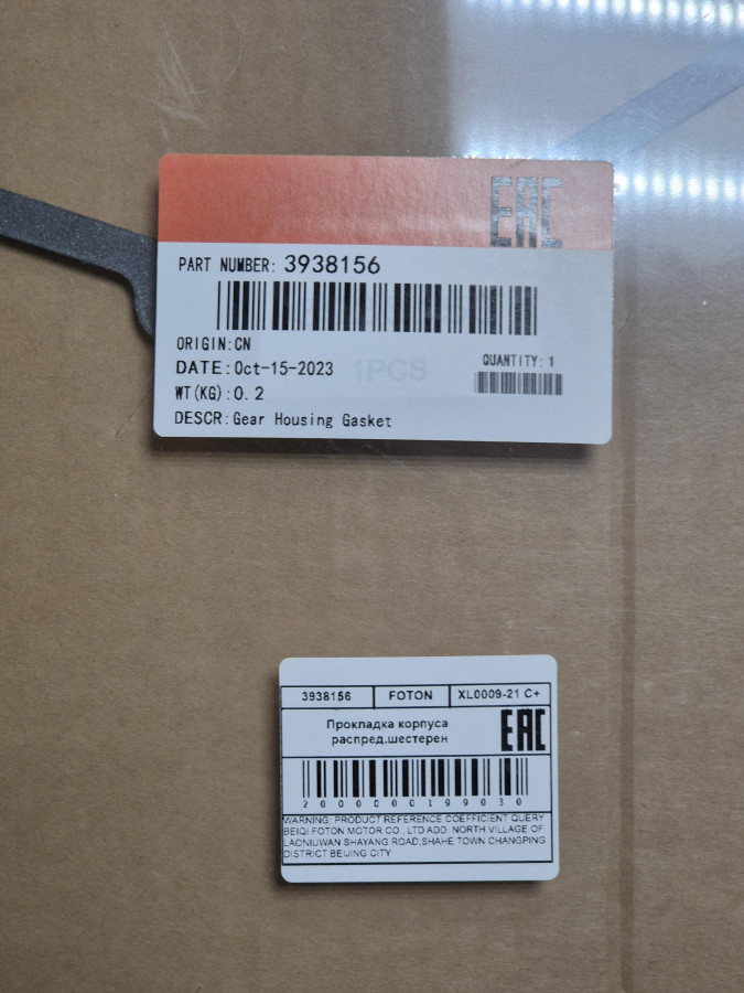 Прокладка корпуса распред.шестерен EQB210-20 С+