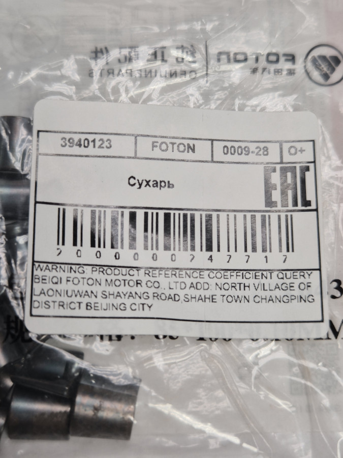 Сухарь клапана ISF 3.8 O+