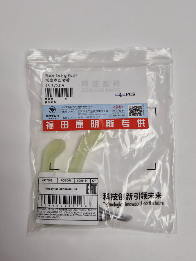 Форсунка охлаждения поршня ISF 3.8,4BT,6BT,ISBe 4937308/3968877 C+