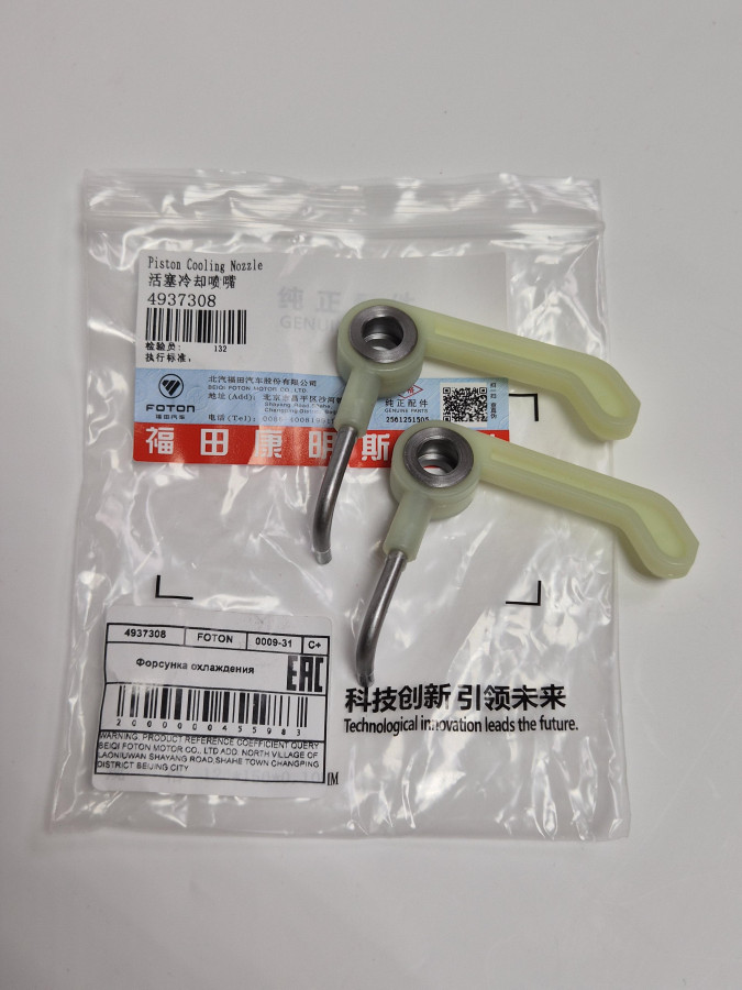 Форсунка охлаждения поршня ISF 3.8,4BT,6BT,ISBe 4937308/3968877 C+