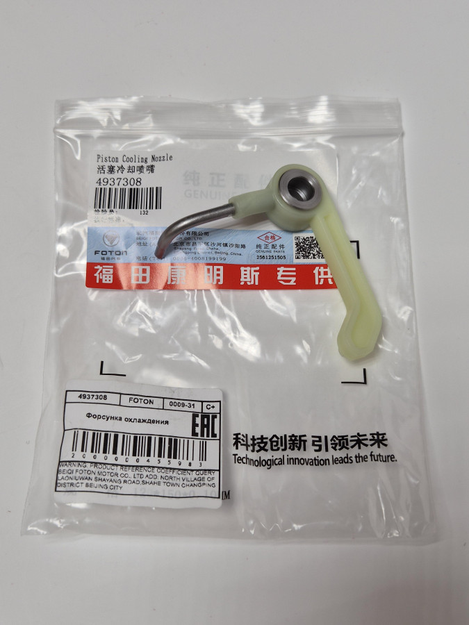 Форсунка охлаждения поршня ISF 3.8,4BT,6BT,ISBe 4937308/3968877 C+