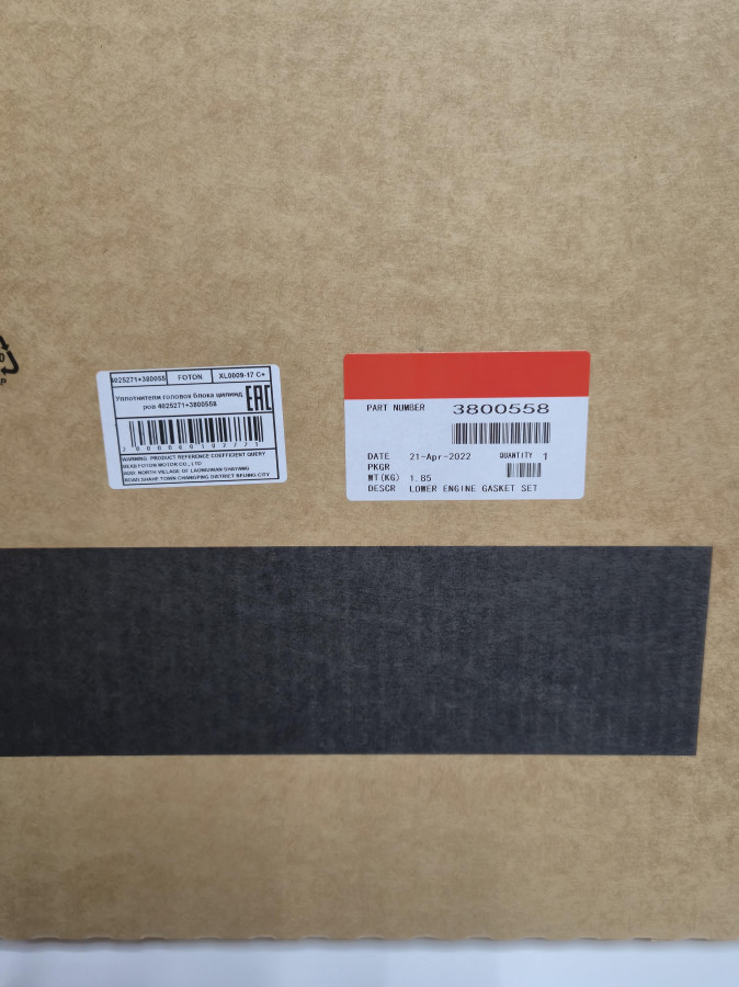 Комплект прокладок двигателя 6СТ полный C+