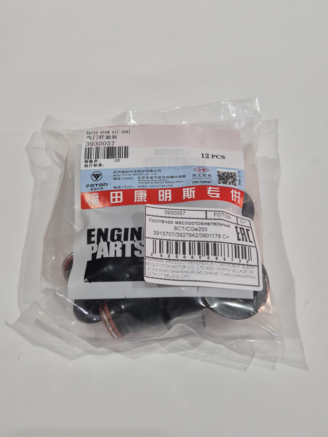 Колпачок маслоотражательный 6CT/CGe250 3915707/3927642/3901178 C+