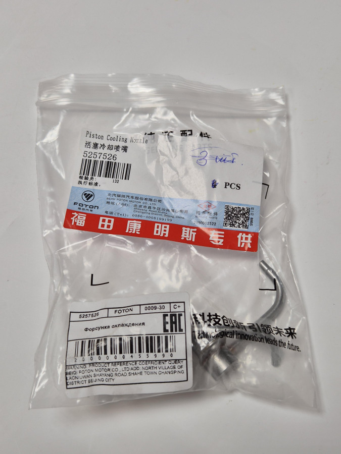 Форсунка охлаждения поршня ISF2.8 ST-525-7526 C+