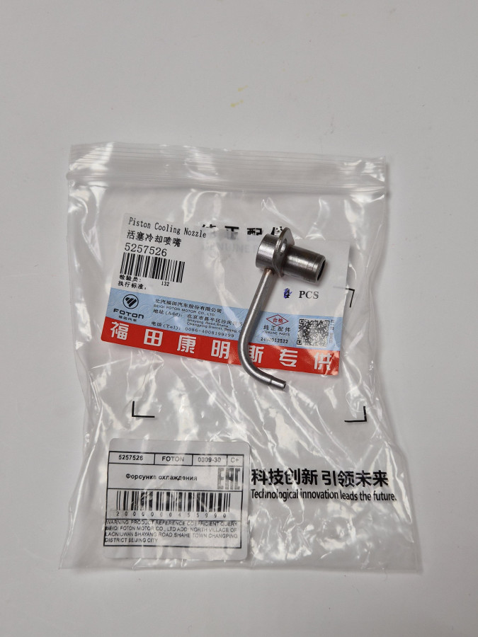 Форсунка охлаждения поршня ISF2.8 ST-525-7526 C+