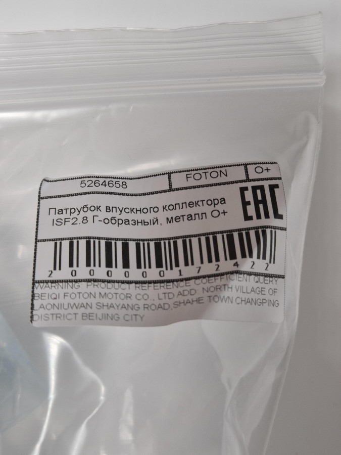 Патрубок впускного коллектора ISF2.8 Г-образный, металл O+