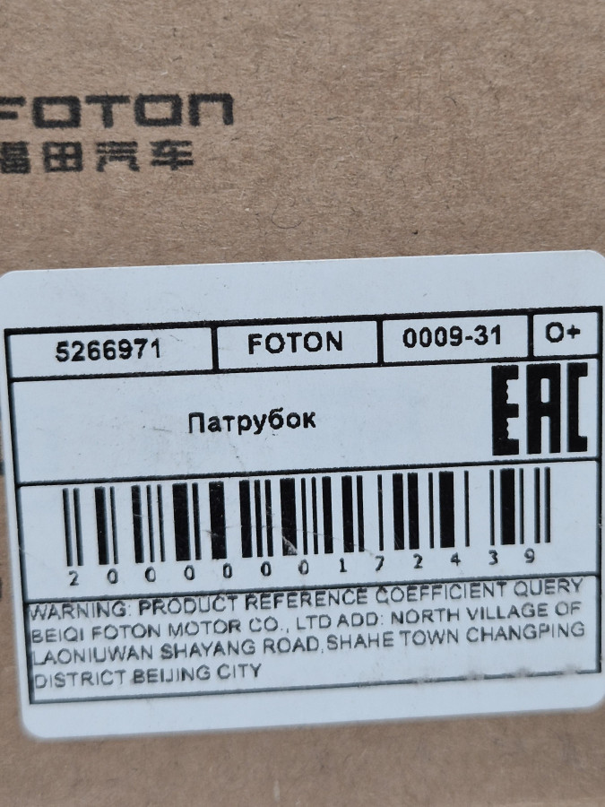 Патрубок впускного коллектора ISF2.8 прямой металл O+