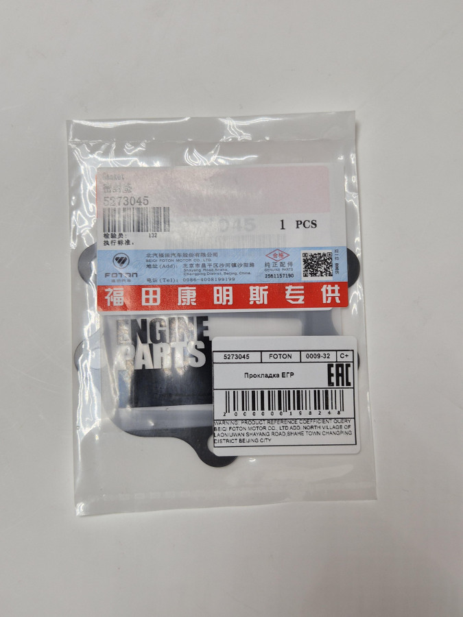 Прокладка ЕГР ISF2.8 E5 Валдай Next C+