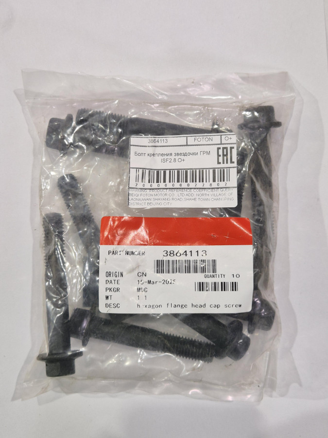 Болт крепления звездочки ГРМ ISF2.8 O+