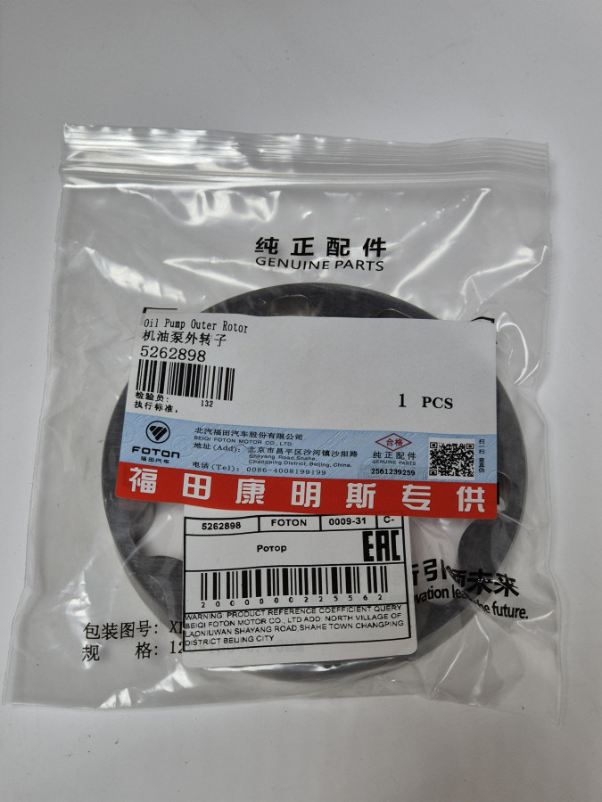 Ротор масляного насоса внешний ISF 2.8 C+