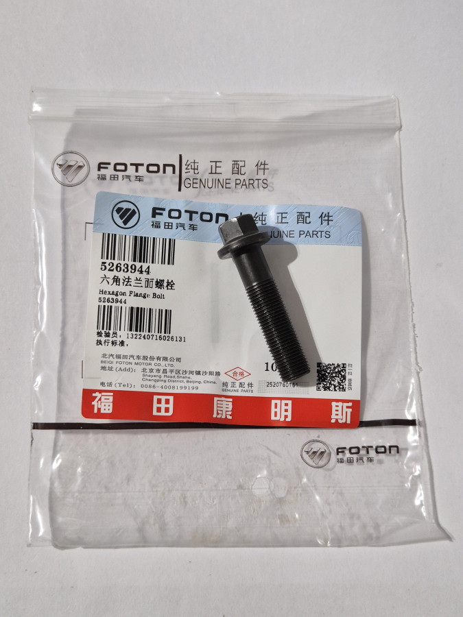 Болт крепления крышки шатуна ISF2.8 O+