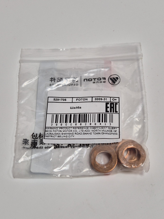 Шайба уплотнительная болта-штуцера трубки подачи масла к турбине ISF 2.8 5258619 O+