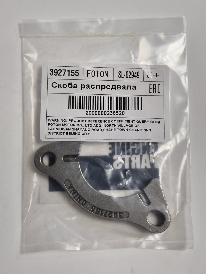 Скоба р/в упорная BT,EQB,6CT 3901761/3914641