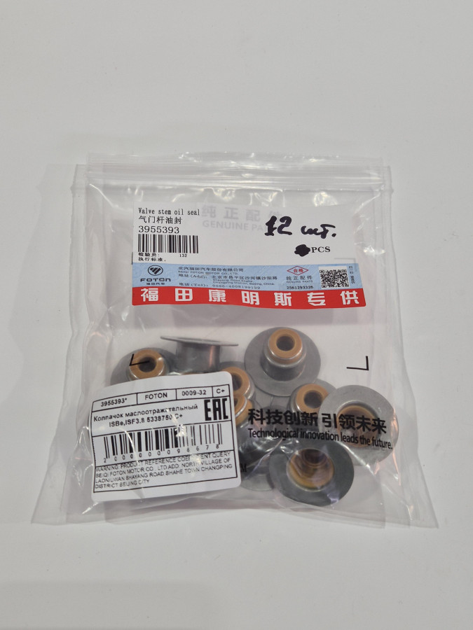 Колпачок маслоотражательный ISBe,ISF3.8 5338750 C+