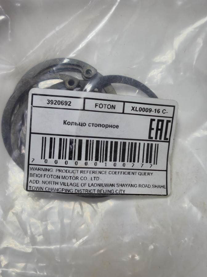 Кольцо стопорное поршневого пальца 6CT,ISLe,L375,CGE250 8.3 3901996/3901922 C+