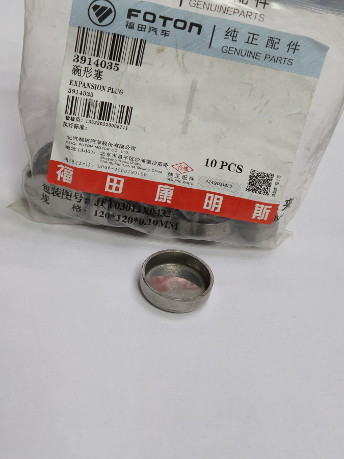 Заглушка расширительная ГБЦ 26 мм ISF3.8, ISBe O+