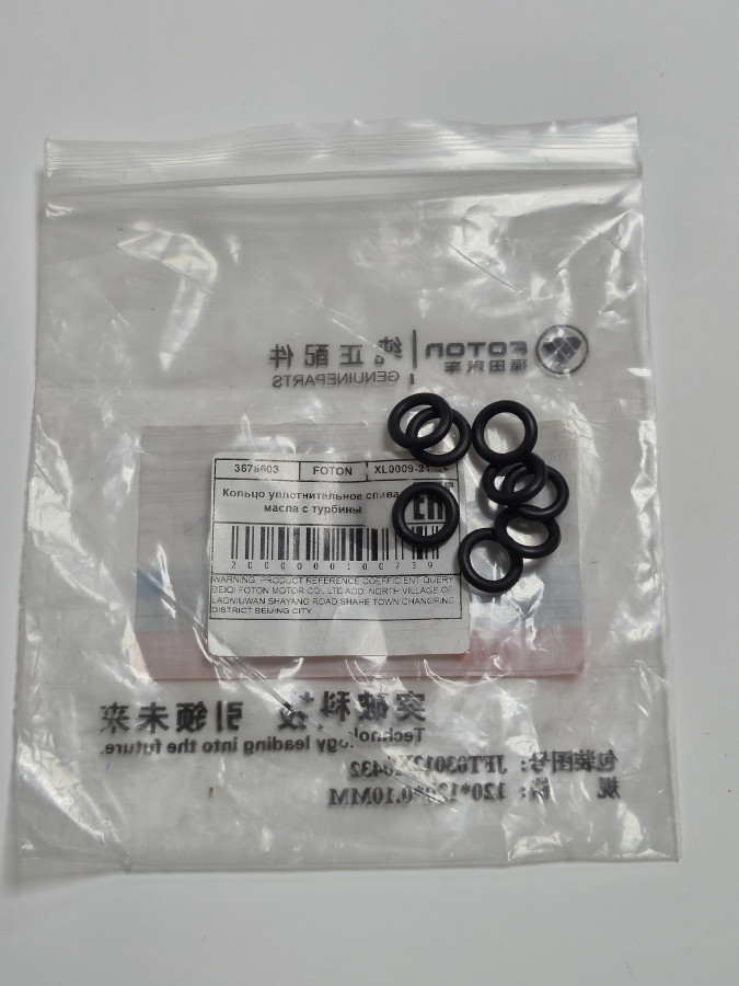 Кольцо уплотнительное трубки турбокомпрессора ISBe,ISF3.8 C+