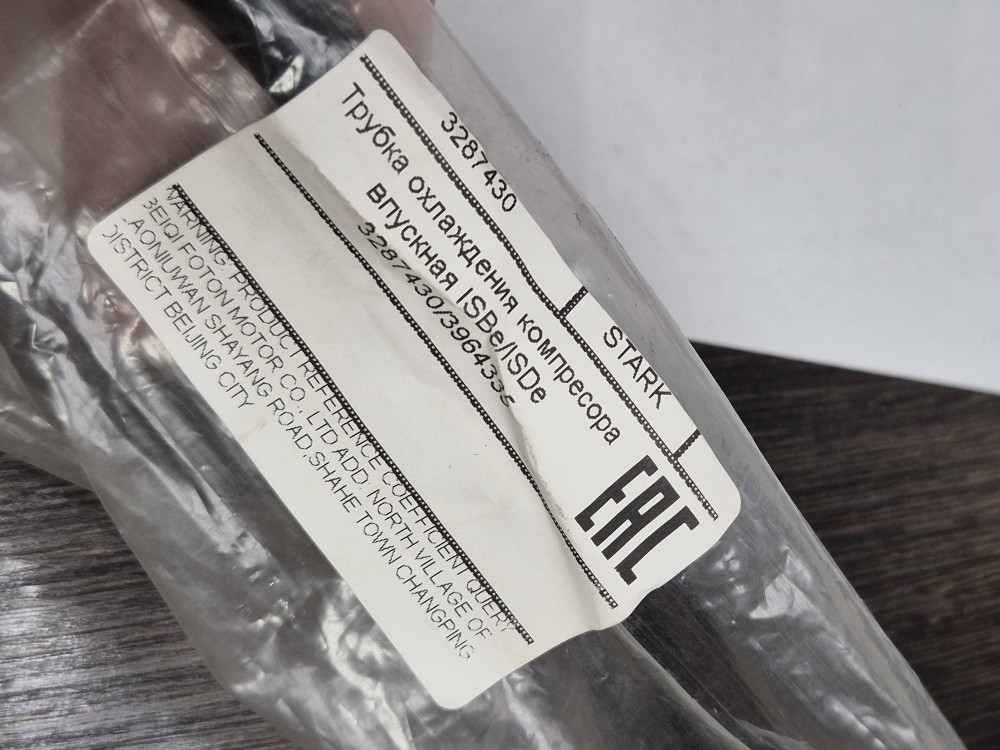 Трубка охлаждения компресора впускная ISBe/ISDe 3287430/3964335 C+