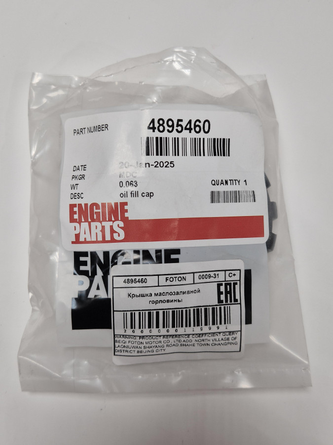 Крышка маслозаливной горловины ISBe 5255448/4895459 C+