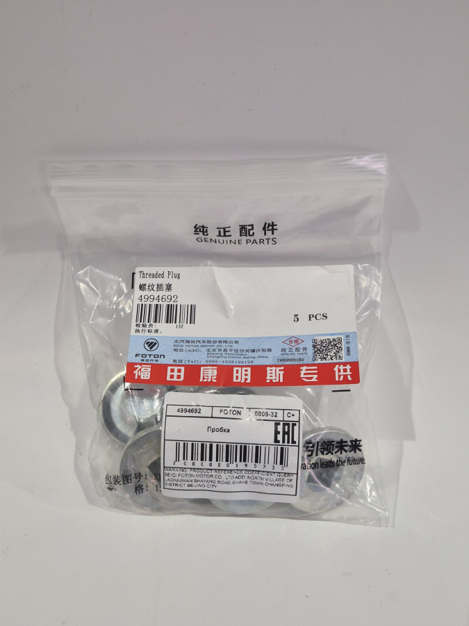 Пробка сливного отверстия поддона ISF 2.8/3.8 C+