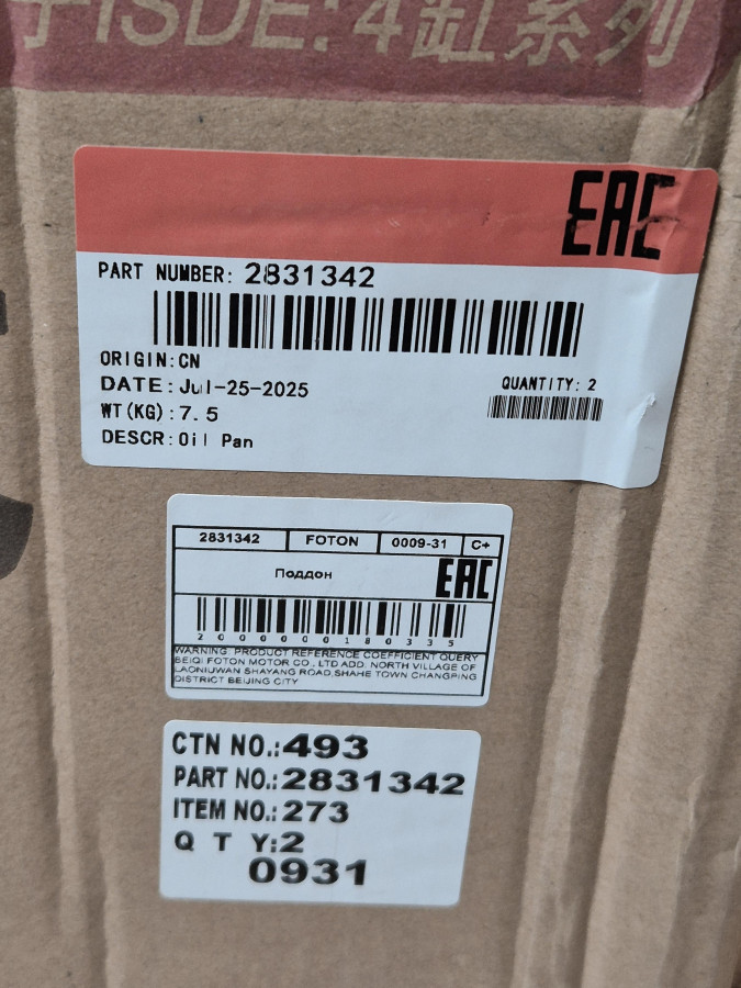 Поддон двигателя 4ISBe 2831344 C+