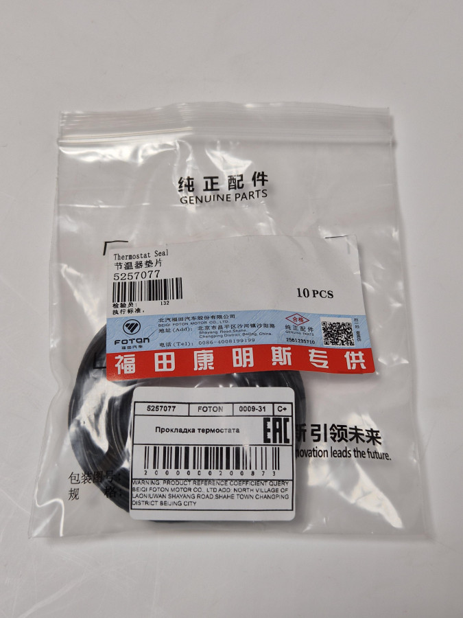 Прокладка термостата ISF2.8/ISF3.8 3954829 C+