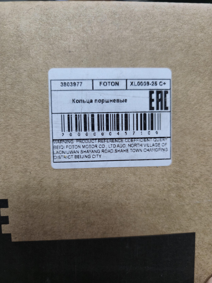 Кольца поршневые (компект на поршень) ISM QSM 3803705 C+