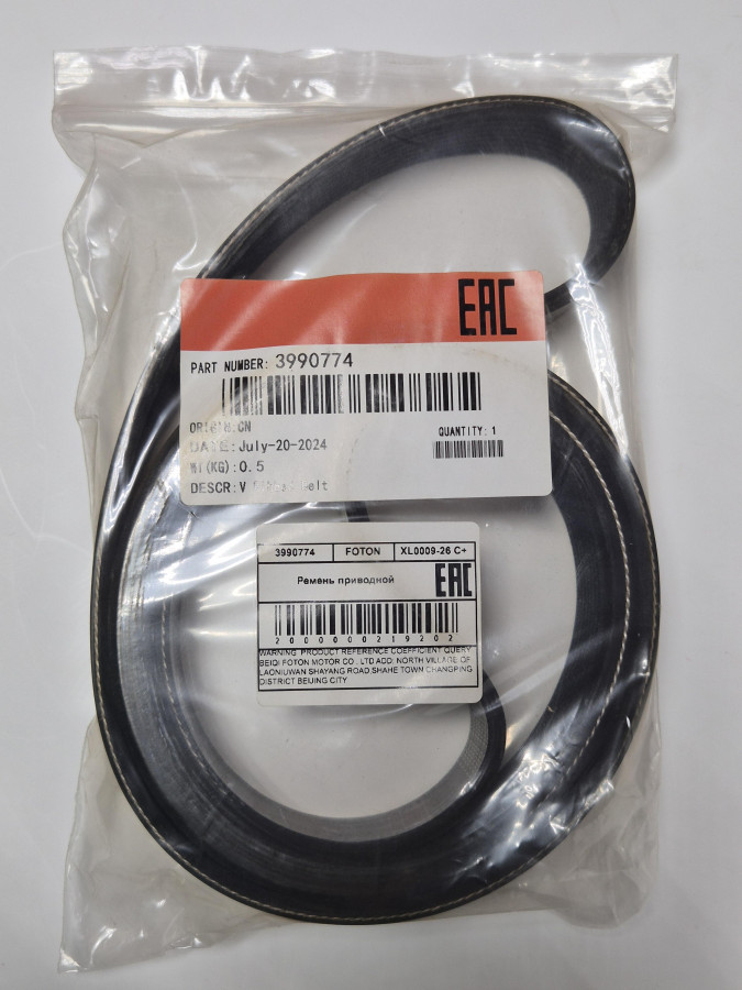 Ремень 8РК1560 4BTA 3288944/87033182 С+