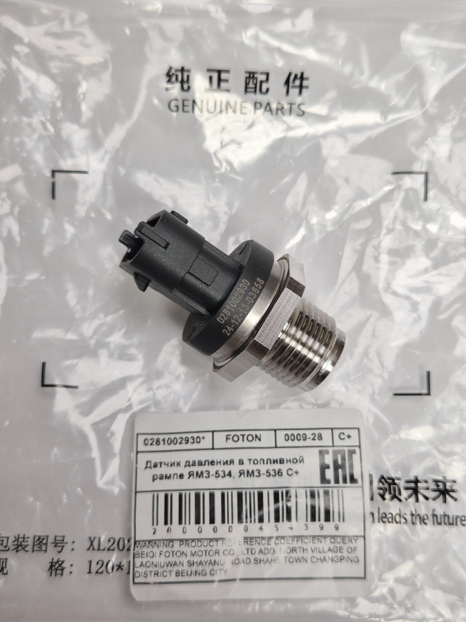 Датчик давления в топливной рампе ЯМЗ-534, ЯМЗ-536 C+