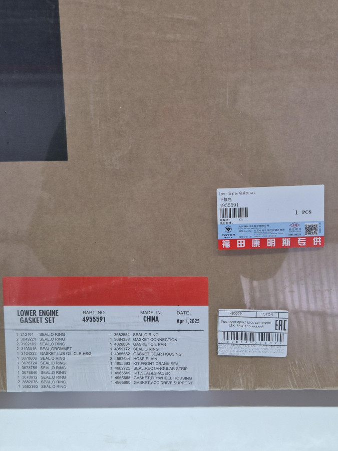 Комплект прокладок двигателя ISX15/QSX15 нижний