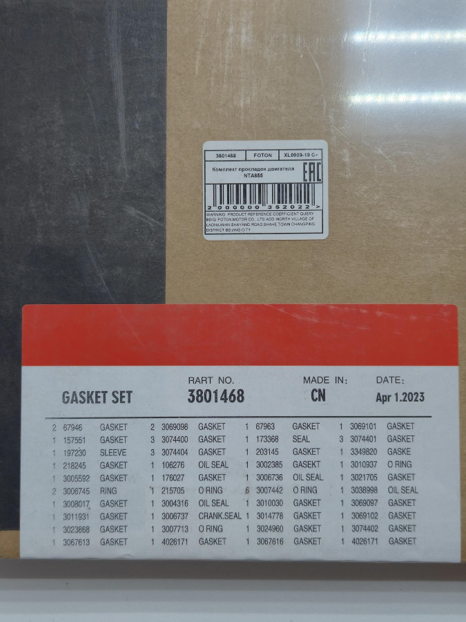 Комплект прокладок двигателя NTA855