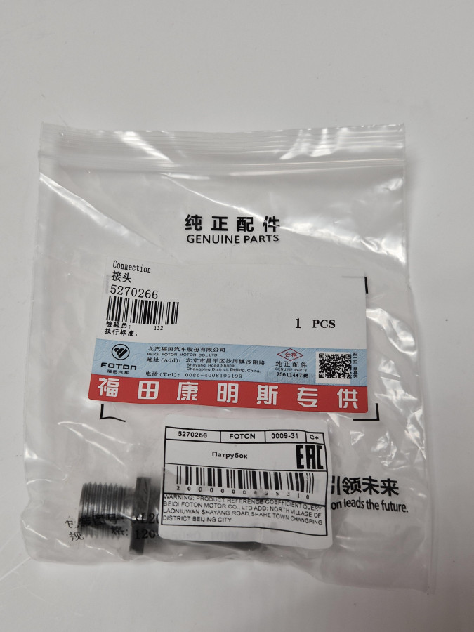 Патрубок водяного насоса перекачивающий ISF2.8 5270265 C+