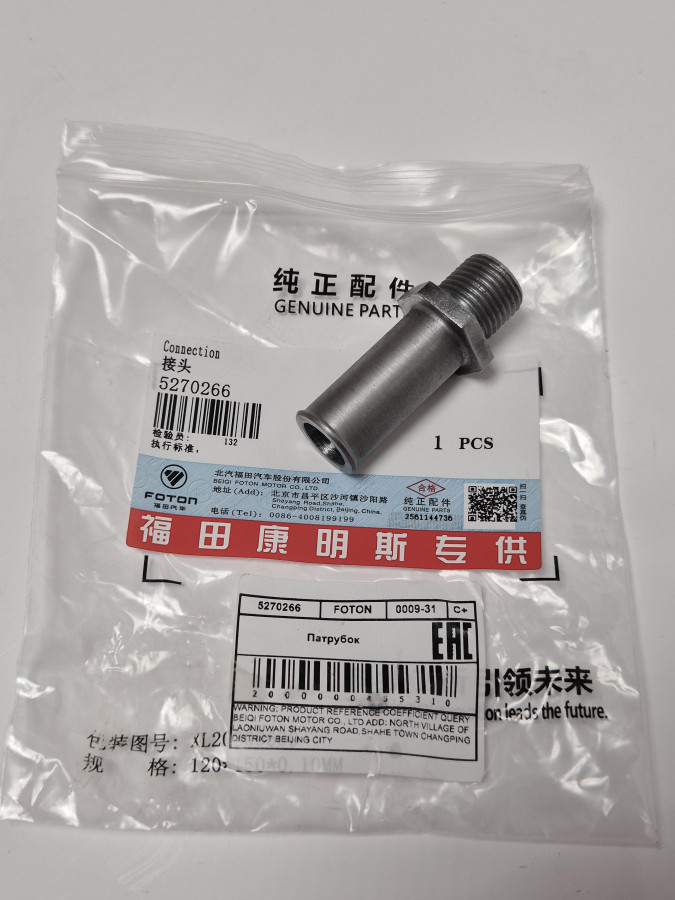 Патрубок водяного насоса перекачивающий ISF2.8 5270265 C+