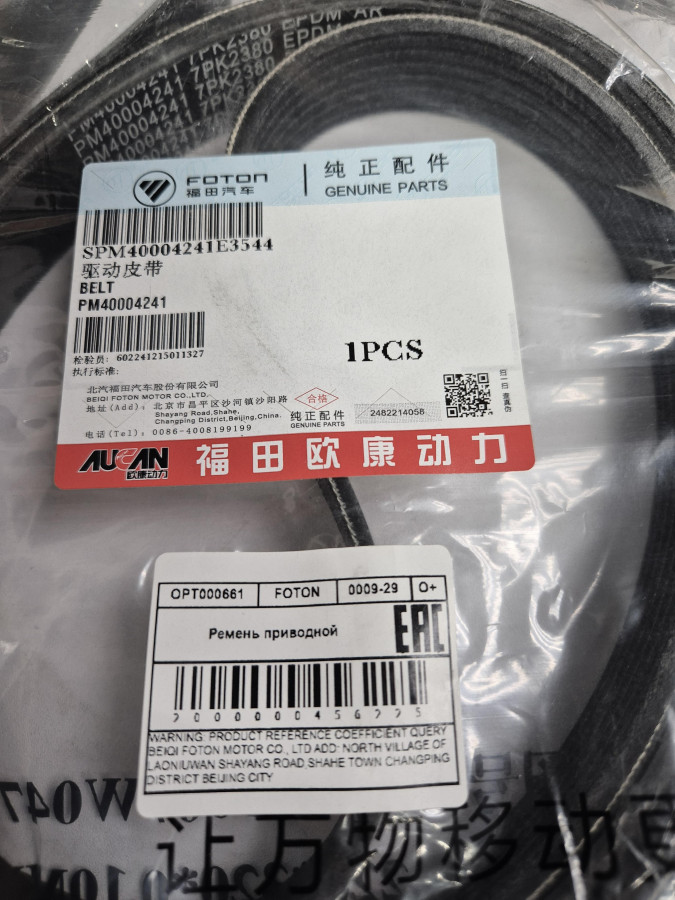 Ремень генератора G21А 7PK2380 O+