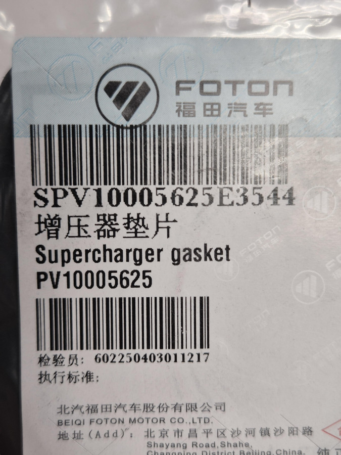 Прокладка турбокомпрессора G21A SPV10005625E3544 O+