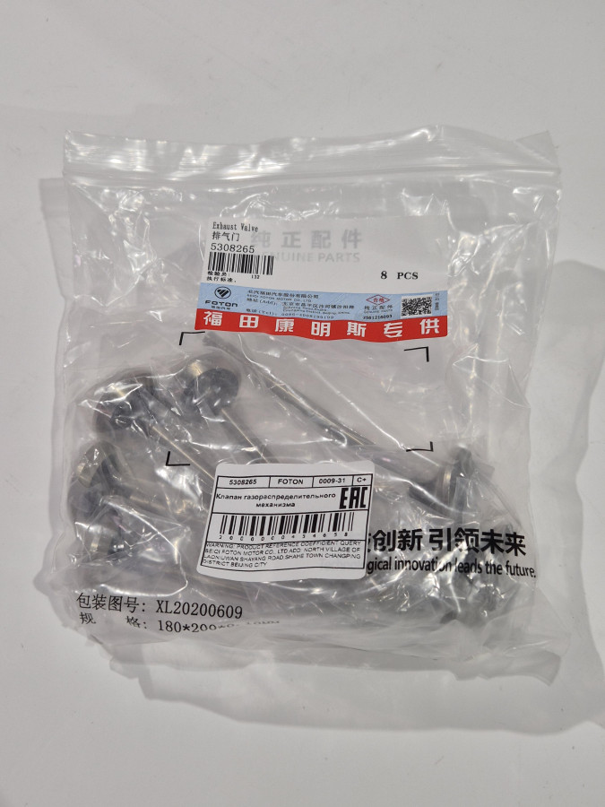 Клапан выпускной ISF2.8 5256949 C+