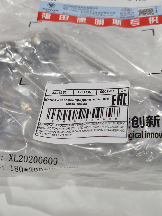 Клапан выпускной ISF2.8 5256949 C+