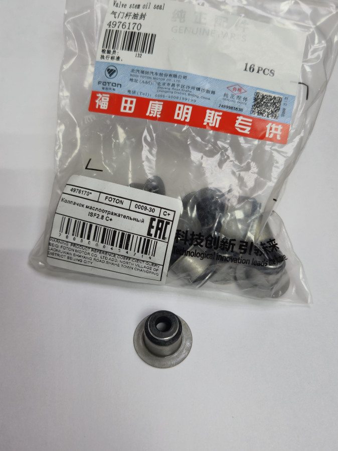 Колпачок маслоотражательный ISF2.8 C+