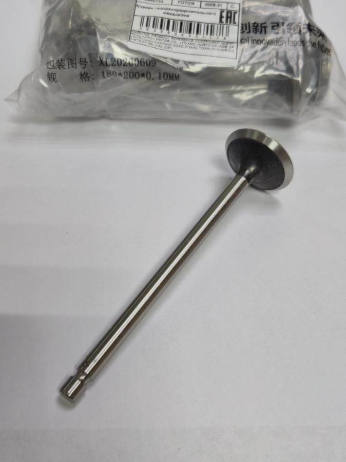 Клапан выпускной ISBe,ISF3.8 3802967 C+