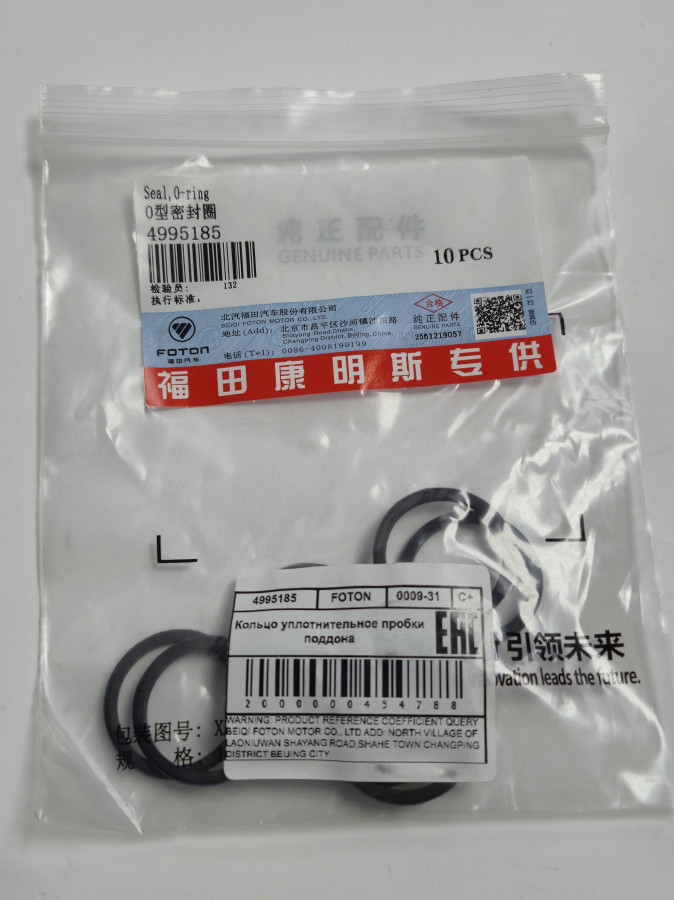 Кольцо уплотнительное пробки поддона ISF2.8/ISF3.8 C+