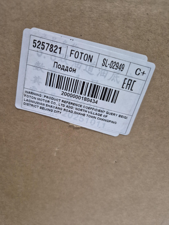 Поддон двигателя ISF3.8/4.5 1к. без отв. 5302026/5302027/5665121 C+