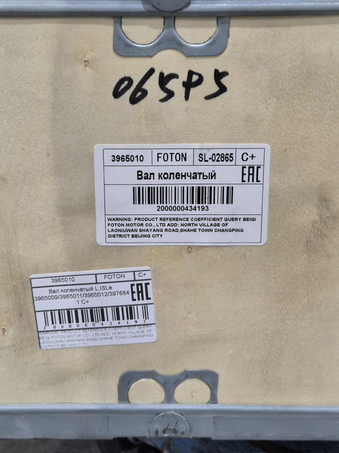 Вал коленчатый ISLe,QSL 3965009/3965011/3965012/3976841 C+