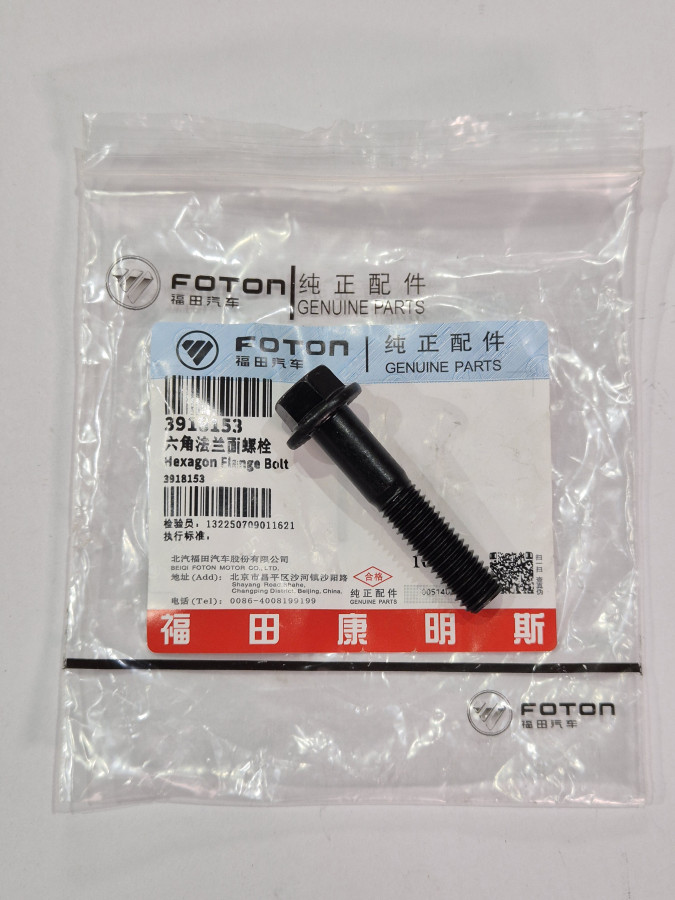 Болт картера задних распред шестерен М10х1,5х50 ISF2.8 O+