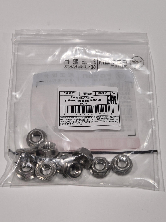 Гайка крепления турбокомпрессора М8Х1.25 ISF2.8 O+