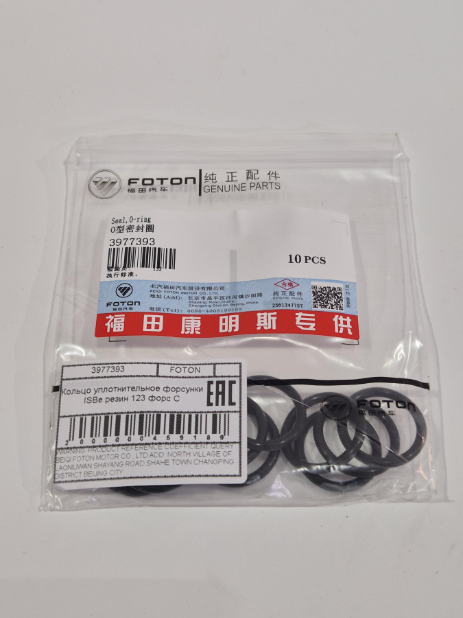 Кольцо уплотнительное форсунки ISBe резин 123 форс С+