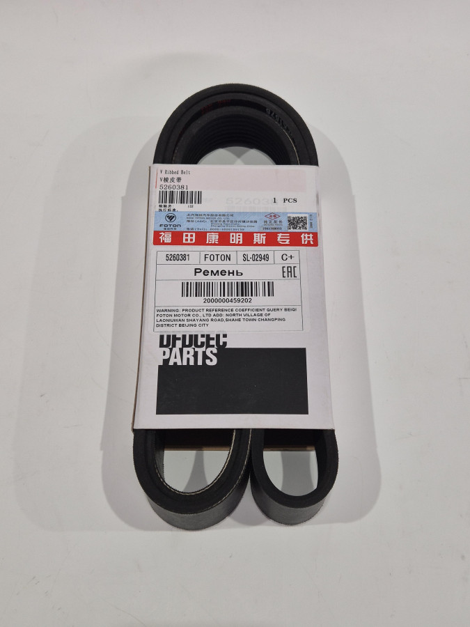 Ремень генератора ISBe E4 8PK1575 C+