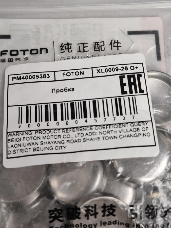 Пробка блока цилиндров G21A