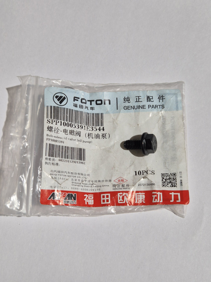 Болт электромагнитного клапана G21A O+