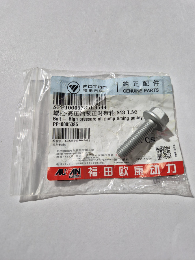 Болт шкива привода масляного насоса G21A O+